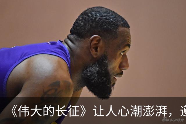 《伟大的长征》让人心潮澎湃，遵义会议，读懂绝境翻盘的大智慧