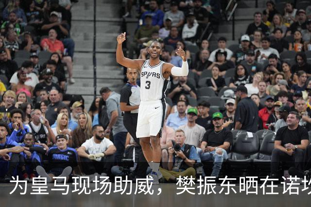 为皇马现场助威，樊振东晒在诺坎普观看国家德比视频