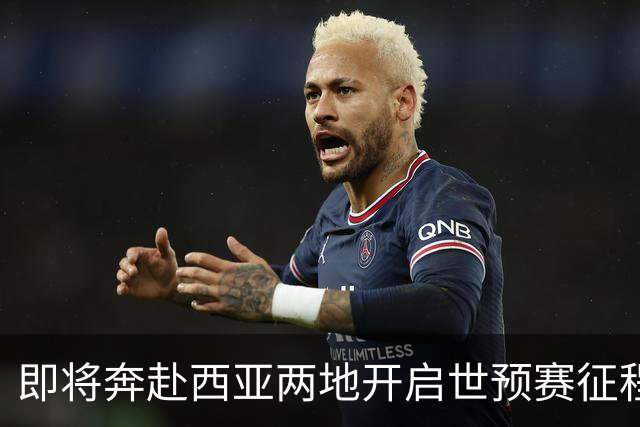 即将奔赴西亚两地开启世预赛征程的中国男篮