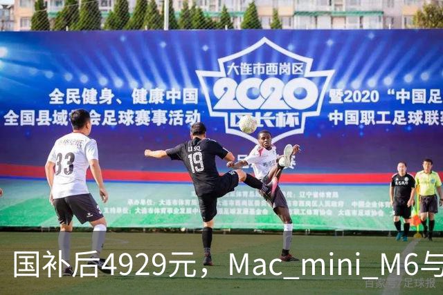 国补后4929元，Mac mini M6与M4版同价