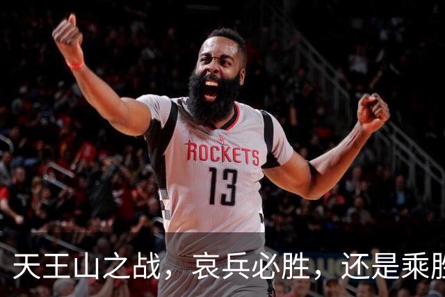 天王山之战，哀兵必胜，还是乘胜追击？球迷：成都蓉城继续苟必输