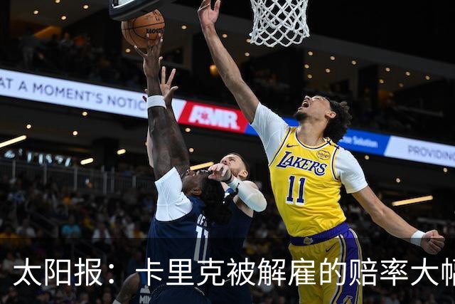 太阳报：卡里克被解雇的赔率大幅下调，从2/1降至17/20