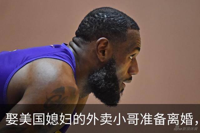 娶美国媳妇的外卖小哥准备离婚，称原因是文化差异，当事人回应质疑：不存在虚假婚姻，刚结婚时都不知道何为绿卡；此前两人结识5个月闪婚