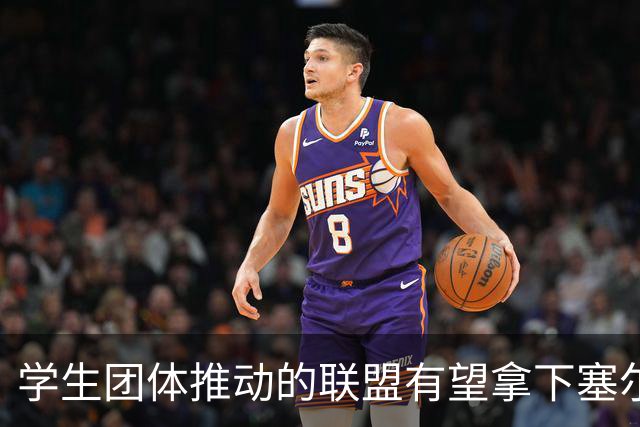 学生团体推动的联盟有望拿下塞尔维亚议会选举，武契奇承认败选