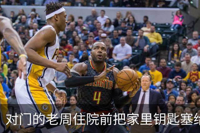 对门的老周住院前把家里钥匙塞给我，回来时他端来一碗热排骨给我