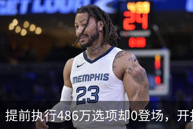 提前执行486万选项却0登场，开拓者对杨瀚森是什么打算？