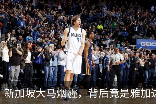 新加坡大马烟霾，背后竟是雅加达纵容！
