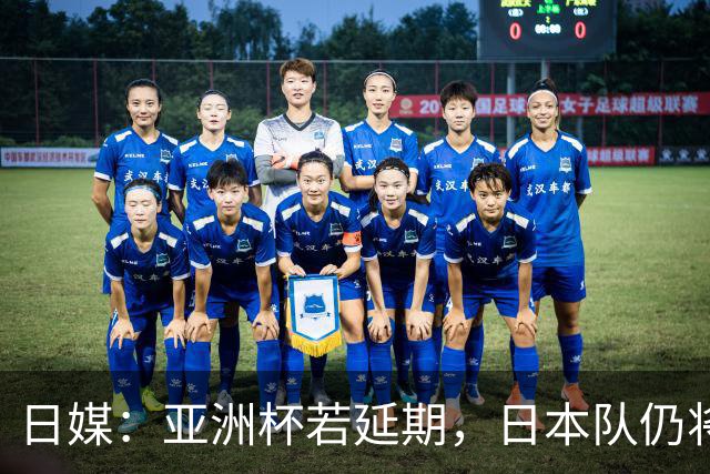 日媒：亚洲杯若延期，日本队仍将由大岩刚接替森保一
