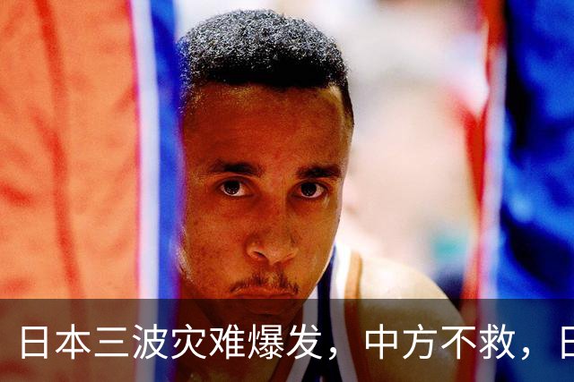 日本三波灾难爆发，中方不救，日本正造秘密武器，瞄准中国沿海