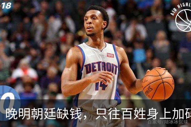 晚明朝廷缺钱，只往百姓身上加码盘剥