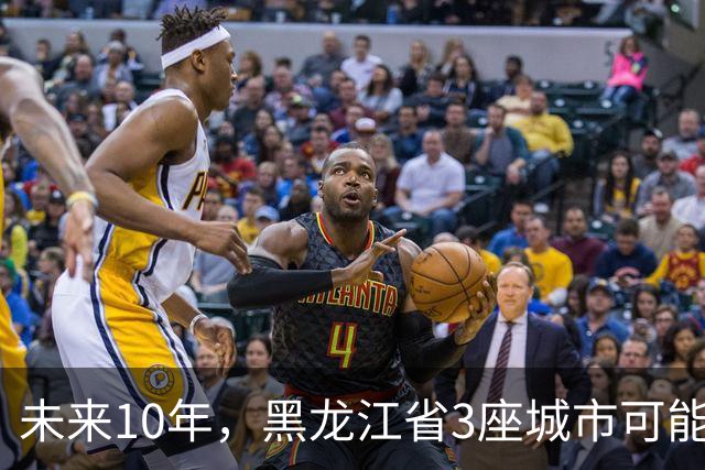 未来10年，黑龙江省3座城市可能会“消失”，振兴东北刻不容缓！