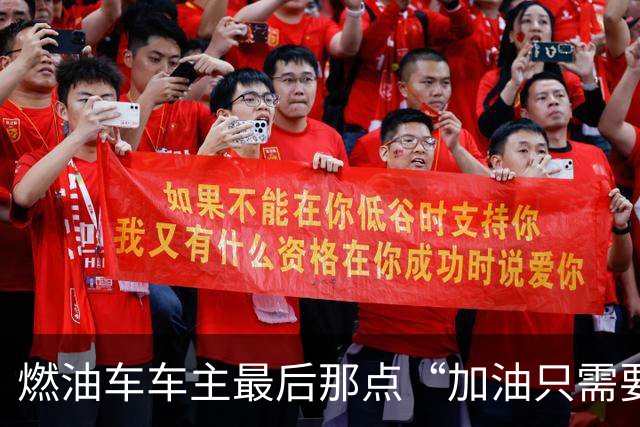 燃油车车主最后那点“加油只需要3分钟”的底气，这次可能真要被中科院给撕得粉碎了