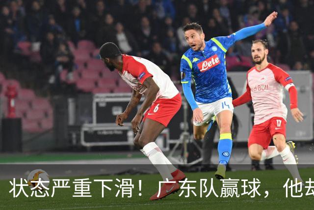 状态严重下滑！广东队赢球，他却开心不起来 球迷：快送走