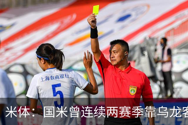 米体：国米曾连续两赛季靠乌龙客胜维罗纳，最终联赛均夺冠