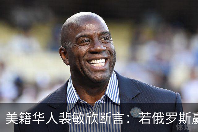 美籍华人裴敏欣断言：若俄罗斯赢了乌克兰，损失最惨的将会是中国