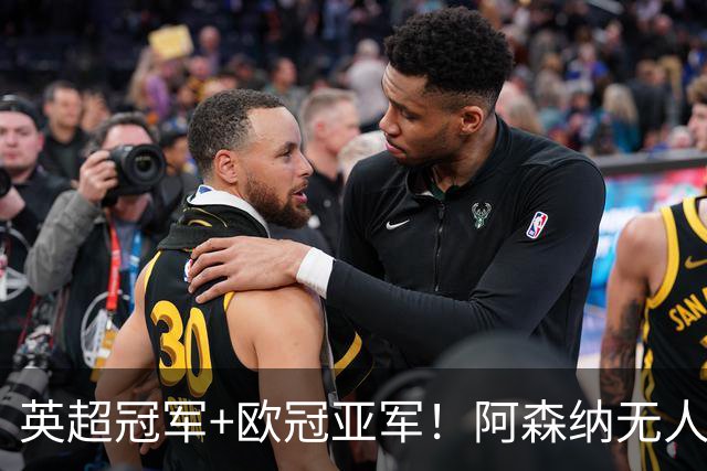 英超冠军+欧冠亚军！阿森纳无人进金球前十 赖斯获第15
