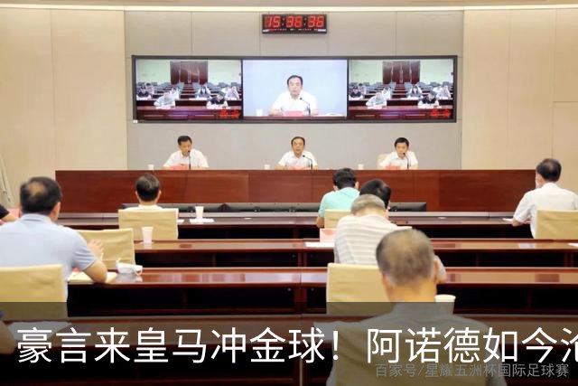 豪言来皇马冲金球！阿诺德如今沦为第三右后卫