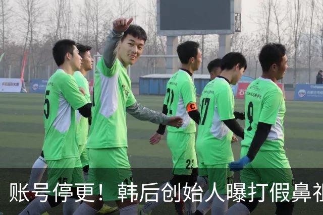 账号停更！韩后创始人曝打假鼻祖王海跑路海外：曾敲诈我们几十万