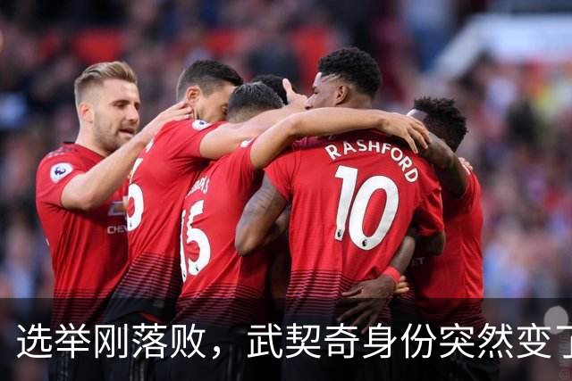 选举刚落败，武契奇身份突然变了？普京政府交底，急给新政府划线