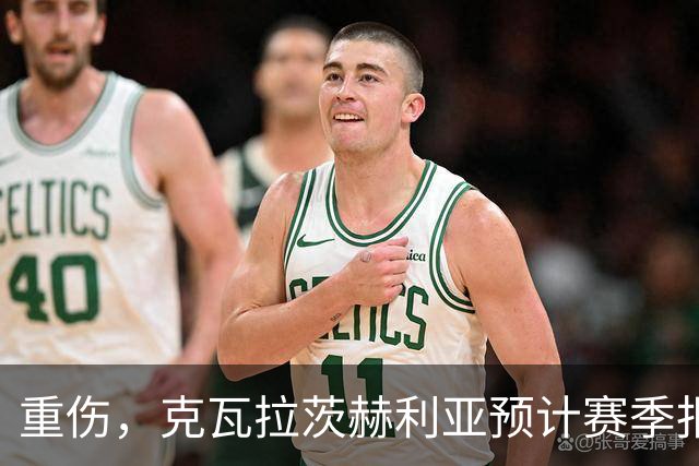 重伤，克瓦拉茨赫利亚预计赛季报销！C罗鼓励：我懂这种感觉