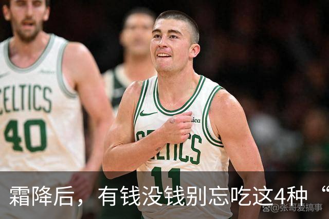 霜降后，有钱没钱别忘吃这4种“黄金”食物，顺应时节营养足，平安滋润过秋冬