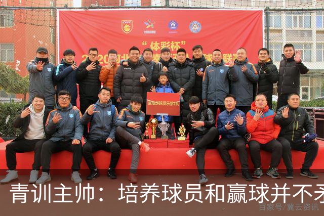 青训主帅：培养球员和赢球并不矛盾；恩里克对小将要求很高