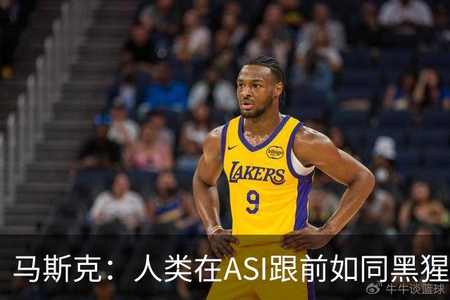 马斯克：人类在ASI跟前如同黑猩猩，未来所有钱和工作都要归零！