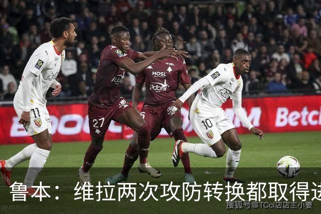 鲁本：维拉两次攻防转换都取得进球；我们全队都战斗到了最后