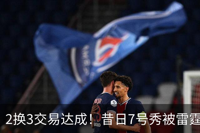 2换3交易达成！昔日7号秀被雷霆拿下！能否兑现天赋？